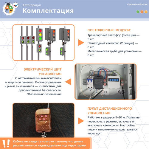 Набор светодиодных светофоров "Т-образный перекресток" стационарный 2.0