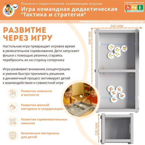 Игра командная дидактическая "Тактика и стратегия"