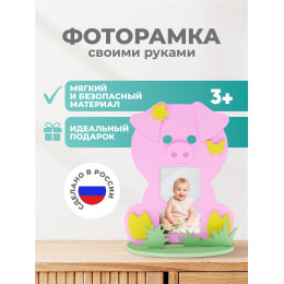 Рамка "Свинюшка"