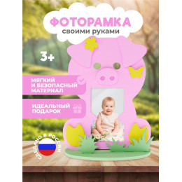 Рамка "Свинюшка"