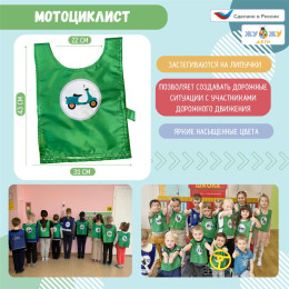 Жилет детский по ПДД: Мотоциклист