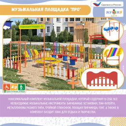 Музыкальная площадка "Про"