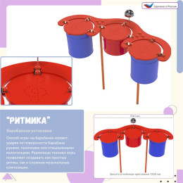 Элемент музыкальной площадки "Ритмика", установка из 3 барабанов с палочками