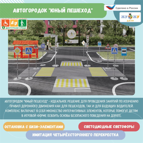 Автогородок "Юный пешеход"