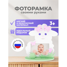 Рамка "Овечка"
