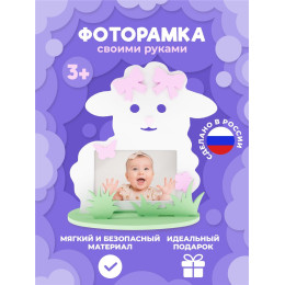 Рамка "Овечка"