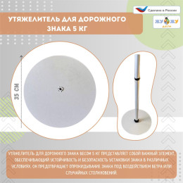 Утяжелитель для дорожного знака 5 кг