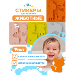 Набор для купания "Животные"