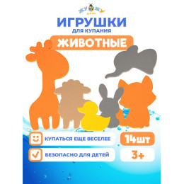 Набор для купания "Животные"