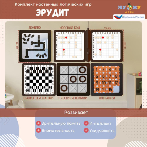 Комплект настенных логических игр Эрудит (5 шт)