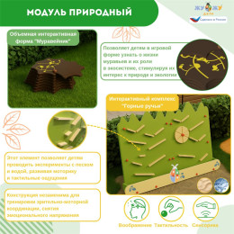 Площадка "Привал на полянке". Комплект 5