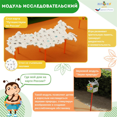 Площадка "Привал на полянке". Комплект 5