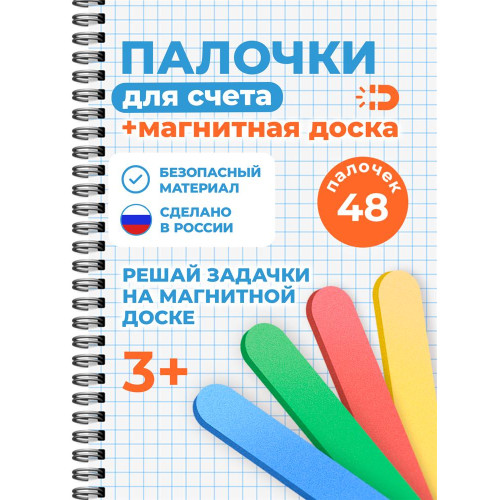 Планшет с конструктором"Палочки" для счета, кабинета психолога, игры