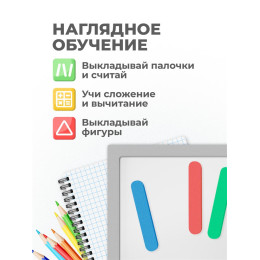 Планшет с конструктором"Палочки" для счета, кабинета психолога, игры