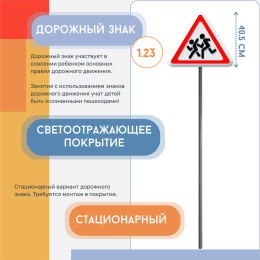 Знак дорожный "Дети" 1.23 на столбе стационарный светоотражающий