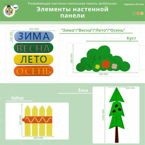 Развивающая настенно-напольная панель мобильная "Окружающая среда" макси, комплект с ковриком