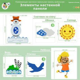 Развивающая настенно-напольная панель мобильная "Окружающая среда" макси, комплект с ковриком