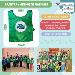 Жилет ролевой: Водитель легковой машины