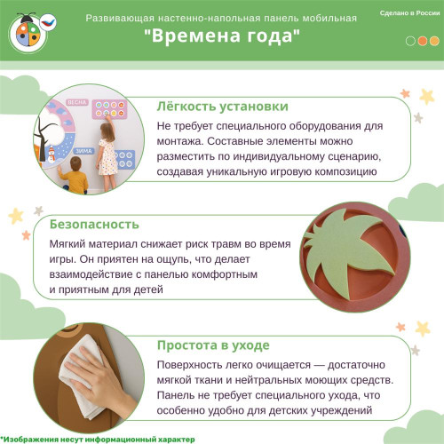 Развивающая настенно-напольная панель мобильная “Времена года”