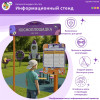 Космоплощадка Жу-Жу: информационный стенд