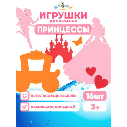 Набор для купания "Принцессы"