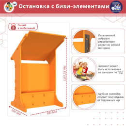 Остановка с бизи-элементами
