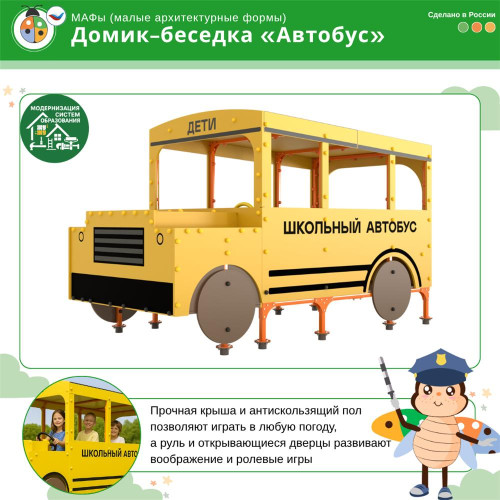 Домик-беседка "Автобус"