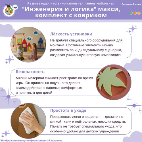 Развивающая настенно-напольная панель мобильная "Инженерия и логика" макси, комплект с ковриком