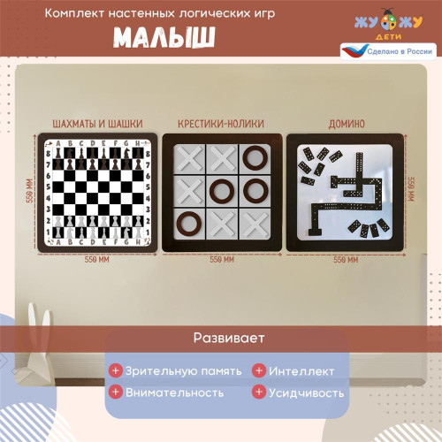 Комплект настенных логических игр Малыш (3 шт)