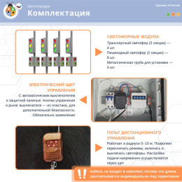 Набор светодиодных светофоров "Четырехсторонний перекресток" стационарный 2.0
