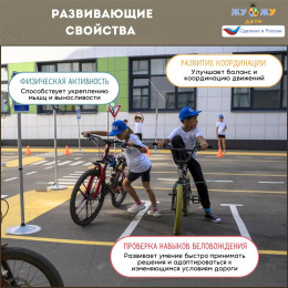 Комплект препятствий "Безопасное колесо" для велосипедистов №1