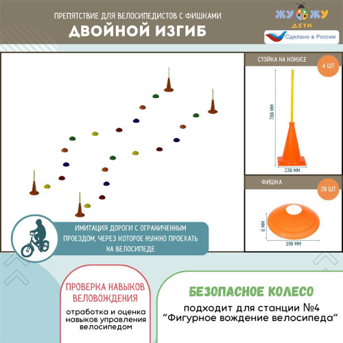 Комплект препятствий "Безопасное колесо" для велосипедистов №1