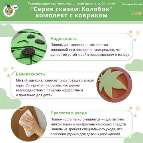 Развивающая настенно-напольная панель мобильная "Серия сказки: Колобок", комплект с ковриком