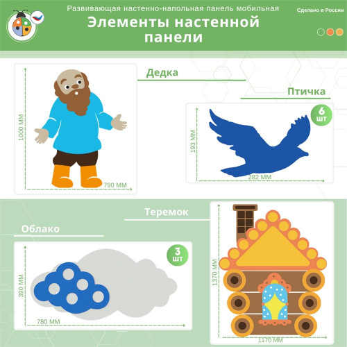 Развивающая настенно-напольная панель мобильная "Серия сказки: Колобок", комплект с ковриком