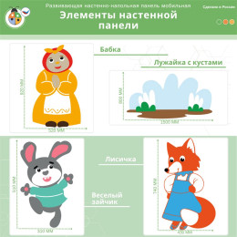 Развивающая настенно-напольная панель мобильная "Серия сказки: Колобок", комплект с ковриком