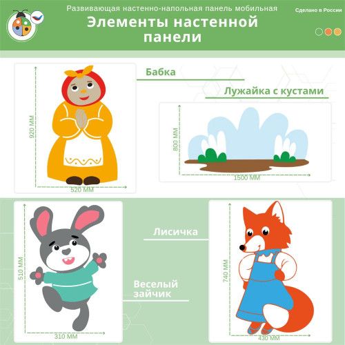 Развивающая настенно-напольная панель мобильная "Серия сказки: Колобок", комплект с ковриком