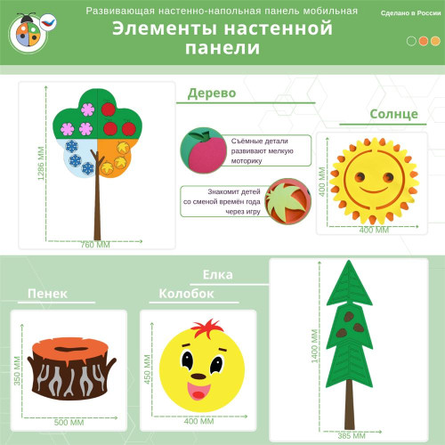 Развивающая настенно-напольная панель мобильная "Серия сказки: Колобок", комплект с ковриком