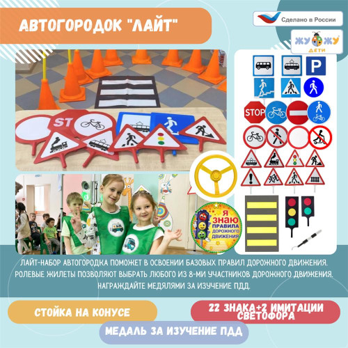 Автогородок "Лайт"