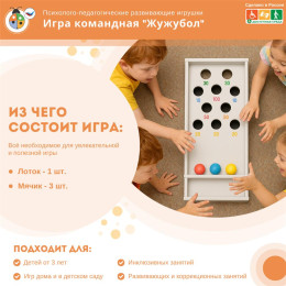 Игра командная "Жужубол"