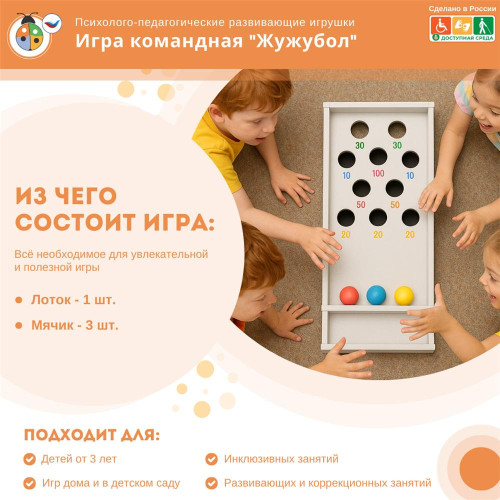 Игра командная "Жужубол"