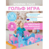 Гольф игра "Ферма"