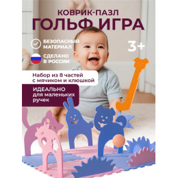 Гольф игра "Ферма"