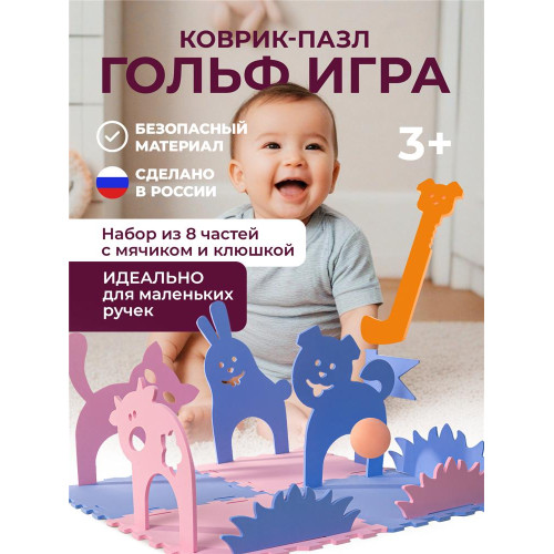 Гольф игра "Ферма"