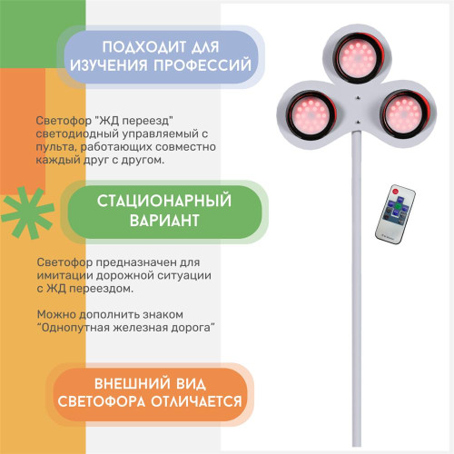 Светофор "ЖД переезд" стационарный светодиодный трехсигнальный