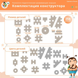 Мегаконструктор мягкий "Инженер" 256 деталей, Жу-Жу (беж-сер)