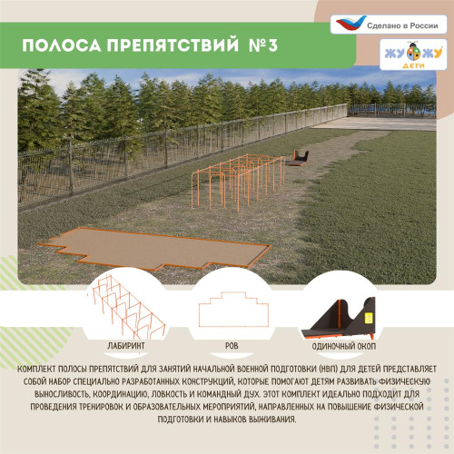 Полоса препятствий №3 по НВП