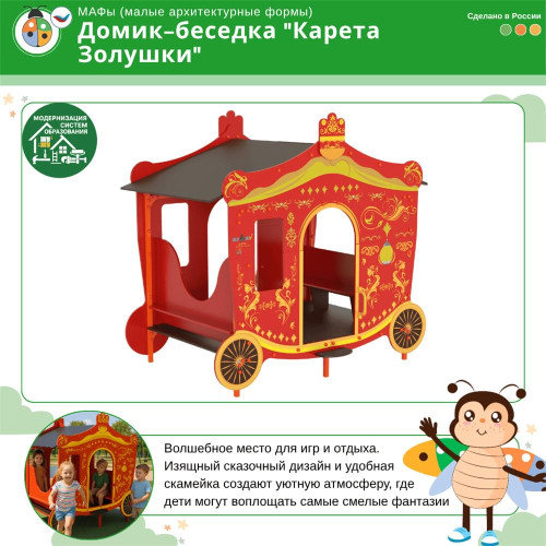 Домик-беседка "Карета Золушки" Жу-Жу