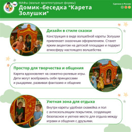 Домик-беседка "Карета Золушки" Жу-Жу