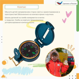 Компас