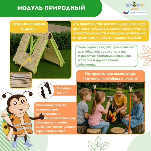 Площадка "Привал на полянке". Комплект 6